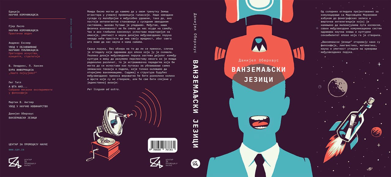 Centar Za Promociju Vanzemaljski Jezici image 1